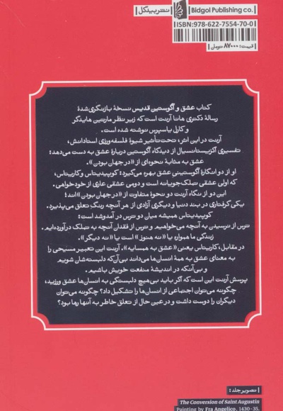 عشق و آگوستین قدیس